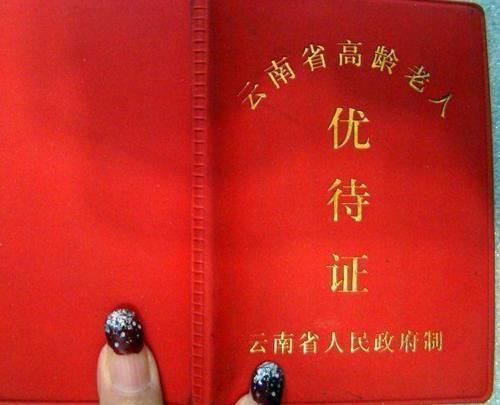 优待证|老年优待卡要停？官方已正式表态，看完赶紧告诉家中老人