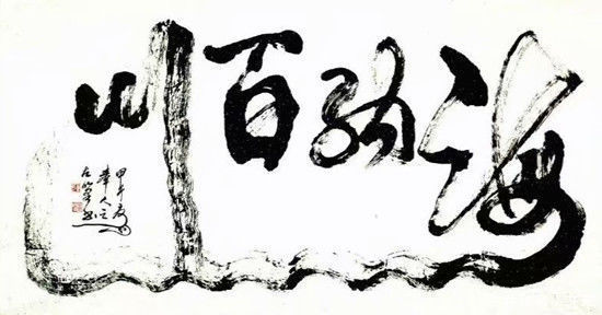 和气生财|新时代·最具收藏投资价值艺术家郭荣举