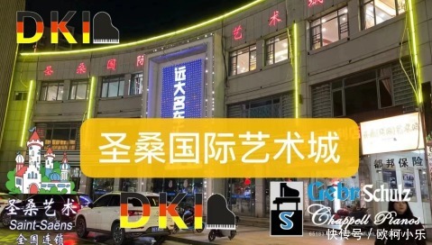 斯坦伯格钢琴集团：圣桑(国际)音乐城 圣桑琴行百强连锁千平大店