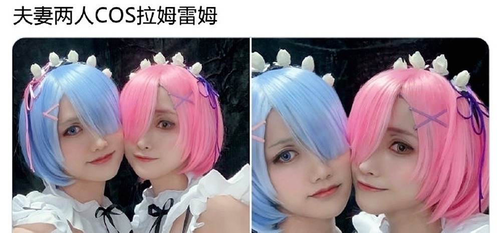 cos|夫妻coser的婚后生活不重样?Cos雷姆、拉姆傻傻分不清楚
