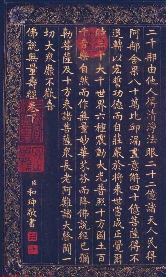 贪官|贪官和珅的楷书真不赖!