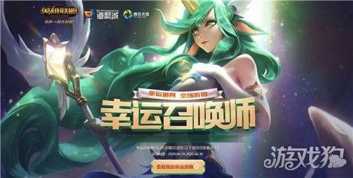 9月幸运召唤师