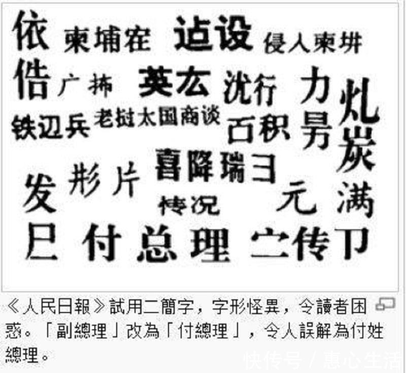 汉字简化方案!专家外形太像日本字,汉字的精髓都丢了,“二简字”果真如此