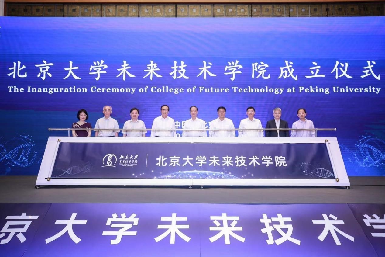 人才|北京大学未来技术学院正式揭牌 培养科技创新领军人才