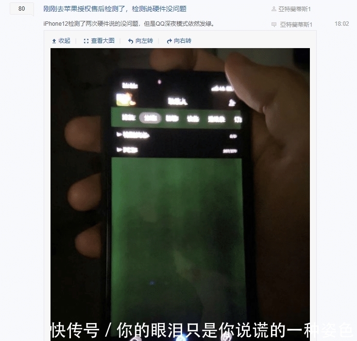 退换货|风水轮流转！iPhone12现大规模绿屏：果粉吵翻要求退换货