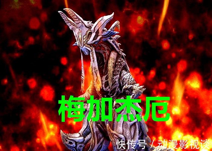 圓谷|特利迦奧特曼新形態敲定,將用來對付梅加杰厄,你覺得該叫什么名字?