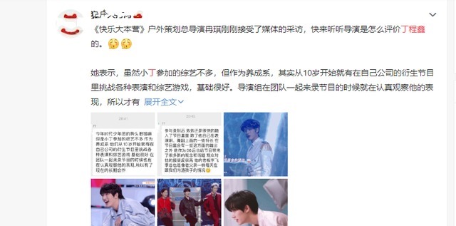 裁缝铺 丁程鑫被《快乐大本营》户外策划总导演冉琪点评