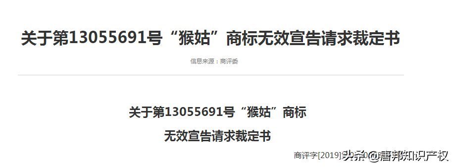 江中公司|“猴姑”约等于“猴头菇”“猴姑案”二审改判,大反转