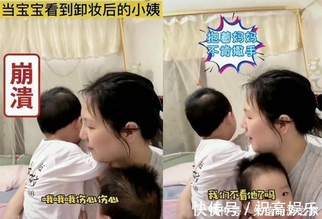 妈妈|宝宝被卸妆后的小姨吓哭,抱着妈妈不撒手,求小姨的心理阴影