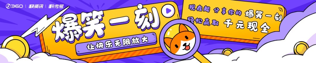 |爆笑一刻 | 上传你的搞笑视频,千元大奖等你拿!