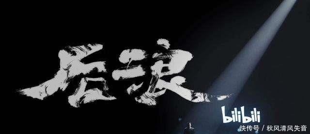 a2984|既然B站还在亏损,那为何还去买烂片而不是动画版权