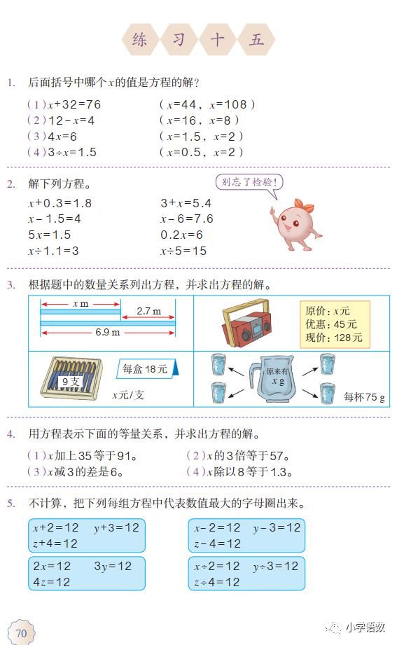 同步|人教版五年级数学上册第5单元《解稍复杂的方程》课件及同步练习