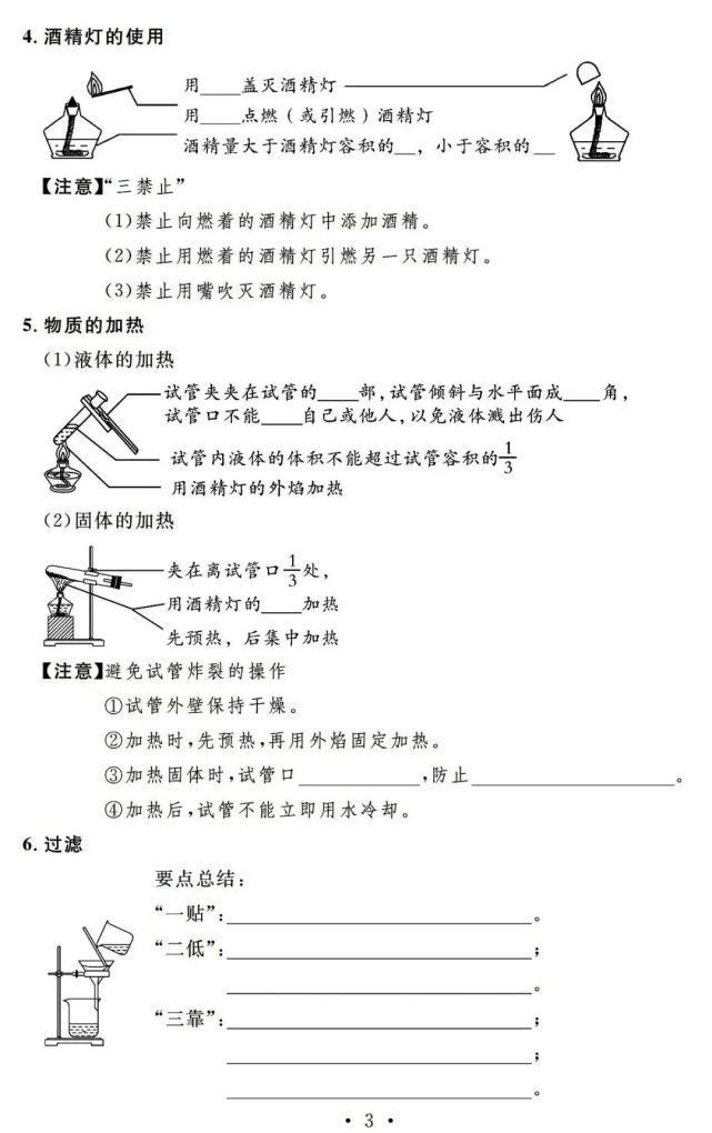 初中化学一轮复习基础知识清单，13天看完考满分！