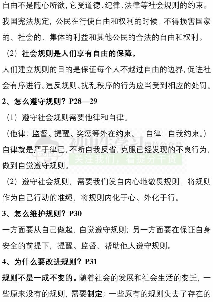 知识|八年级(上)地理/道德与法治12月月考重点知识清单! 可下载