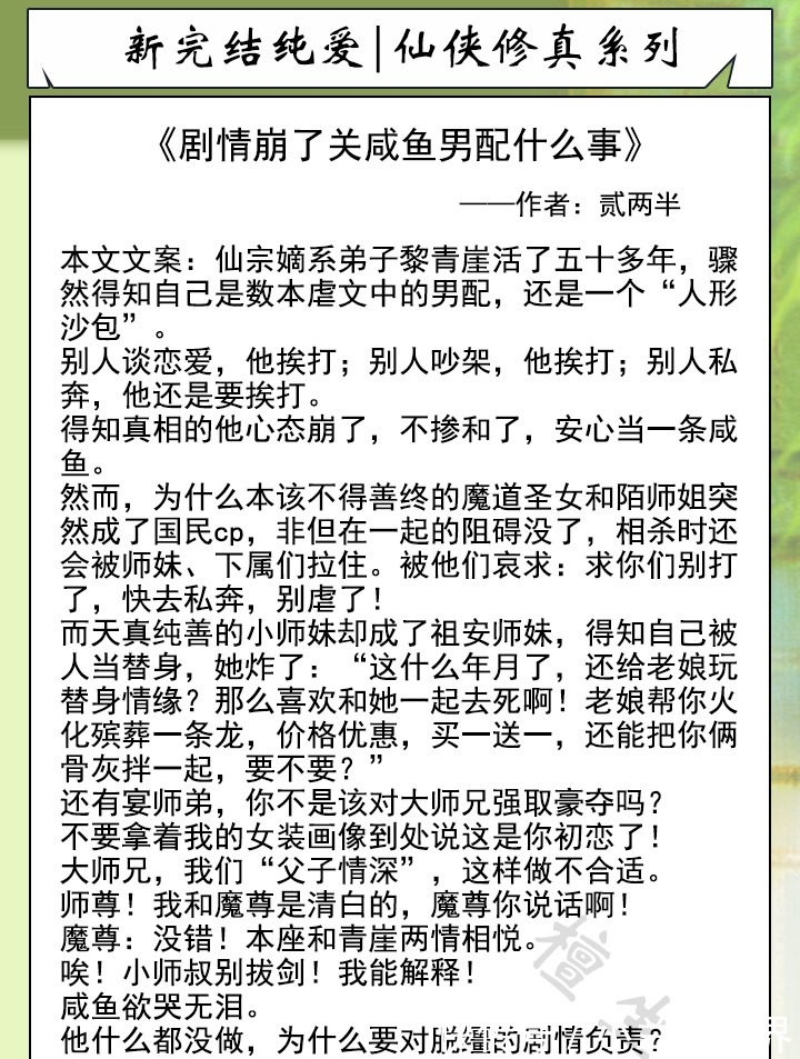 纯爱文|纯爱五本高分修仙文！走霉运的终极反派，费心机蹭宿敌男主福运