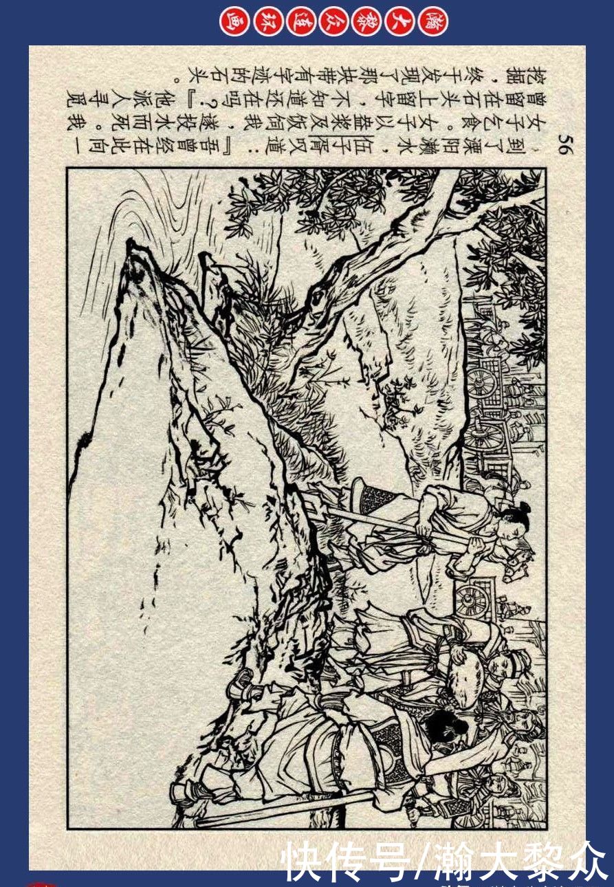 连环画|川美蓝东周连环画《东周列国故事》之四十四《哭秦廷》李明绘画