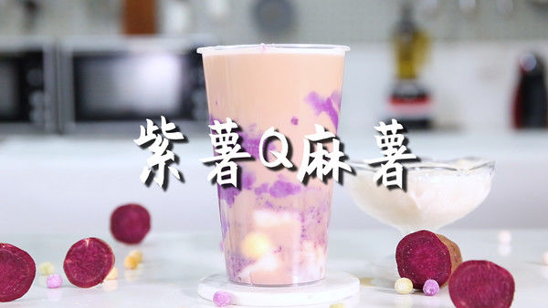 紫薯Q麻薯