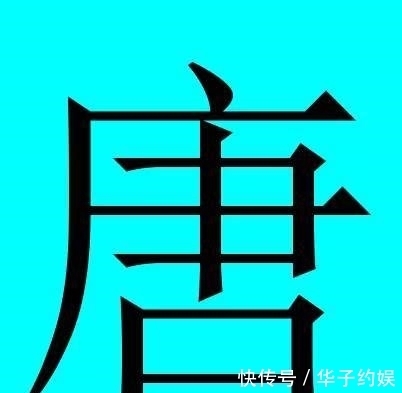 中国有皇室血统的30个姓氏,有你吗?
