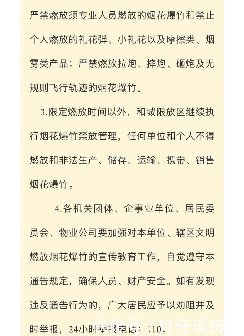 能放|今年春节能放烟花爆竹吗？官方消息来了！