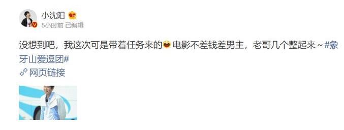 高晓峰|小沈阳借宋小宝炒热度,在综艺里征集电影男主角,遭网友吐槽