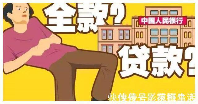 贷款买房|买房选全款还是贷款？需从4方面去考虑，聪明人分析的很有道理