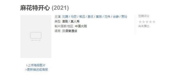 德云斗笑社|继德云社和赵家班之后，开心麻花也搞团综了，《麻花特开心》将袭