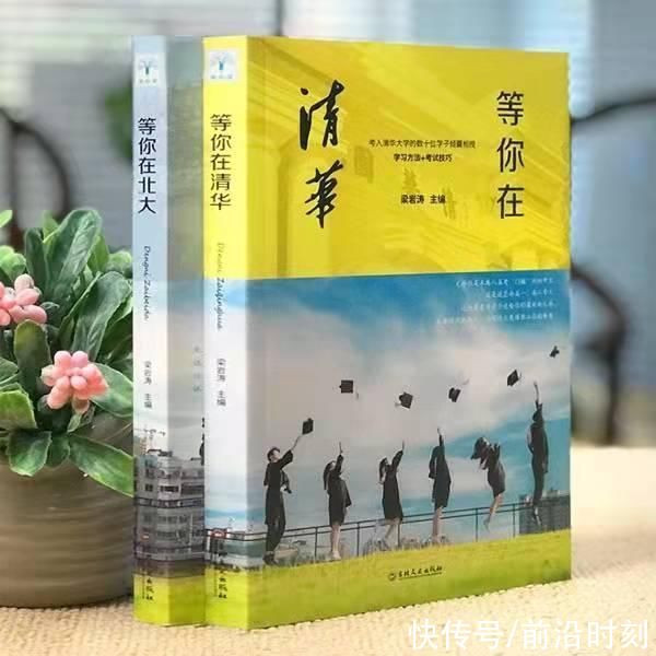 学霸们|清北学霸的秘密:高中拼的不是“勤奋”，而是“三个关键”