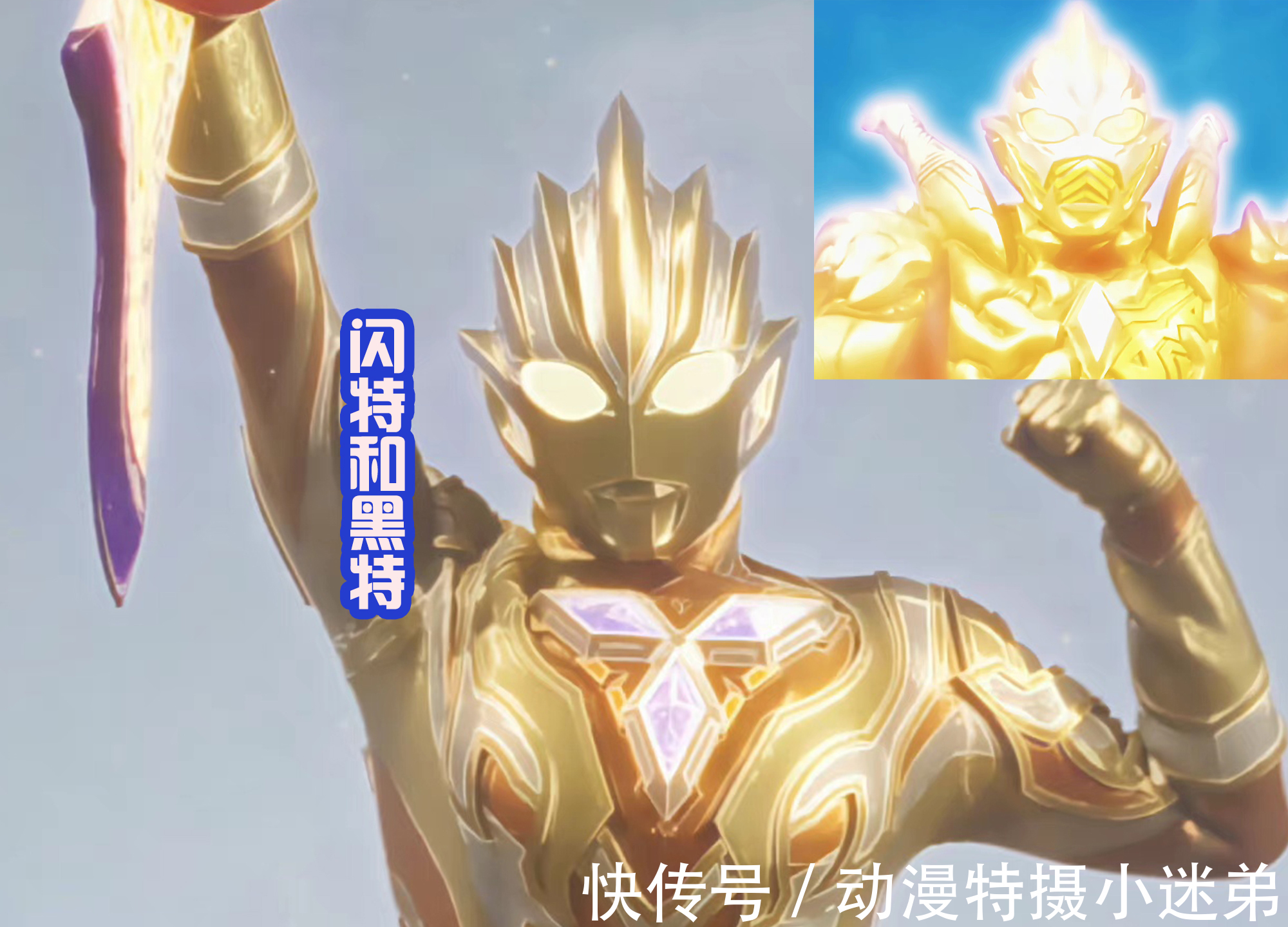 奥特|特利迦奥特曼进化路线公开，闪耀形态之后，还拥有两个未知形态？
