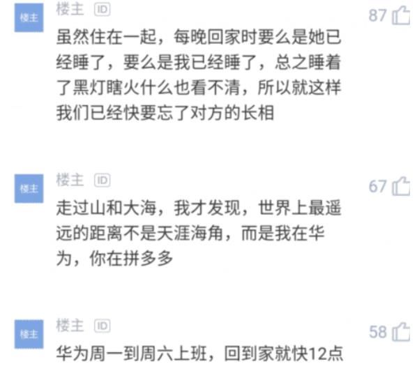 恋爱谈|华为小伙抱怨：对象进了拼多多，两人虽然同居，但已经一年没见过了！