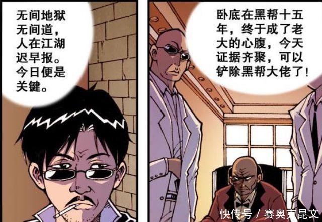 剿灭|星太奇:陈永仁成功剿灭了老窝,但成员均是被吓死的?