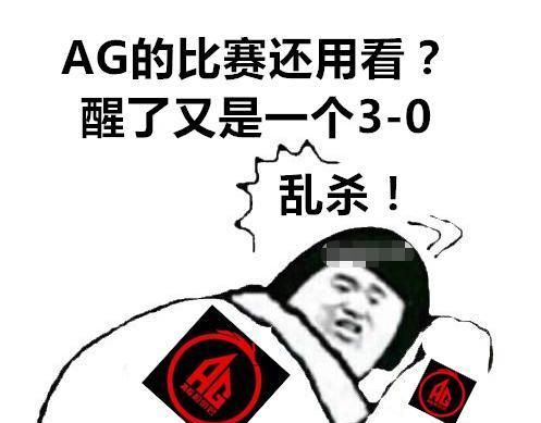 高光|AG全队高光，风暴龙王骂骂咧咧退出群聊，小义成新任野王