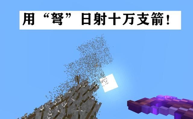 伤害 弩 无限药水 我的世界 关于弩 你或许不知道的13种神奇玩法 Minecraft 游戏 精品游戏指南