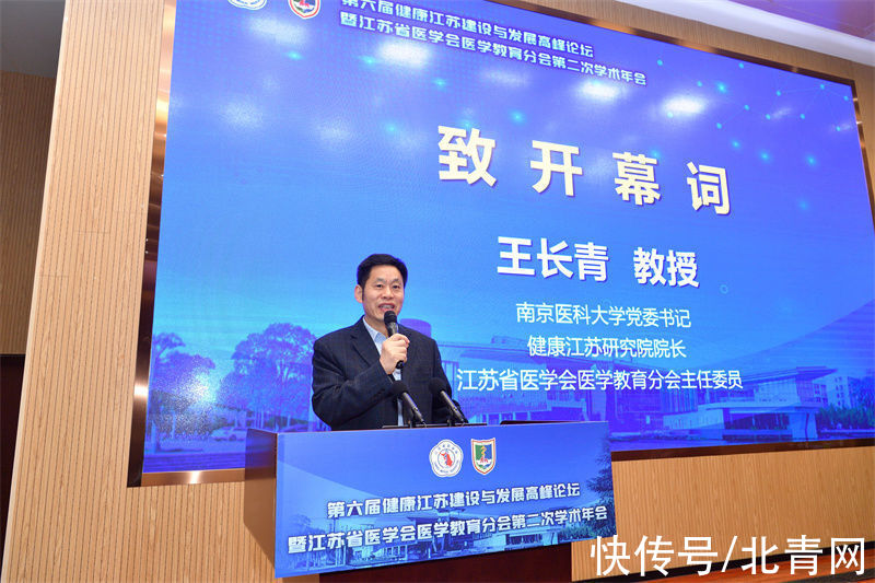 数字化|“十四五”期间医保如何高质量发展？第六届健康江苏建设与发展高峰论坛在南京召开