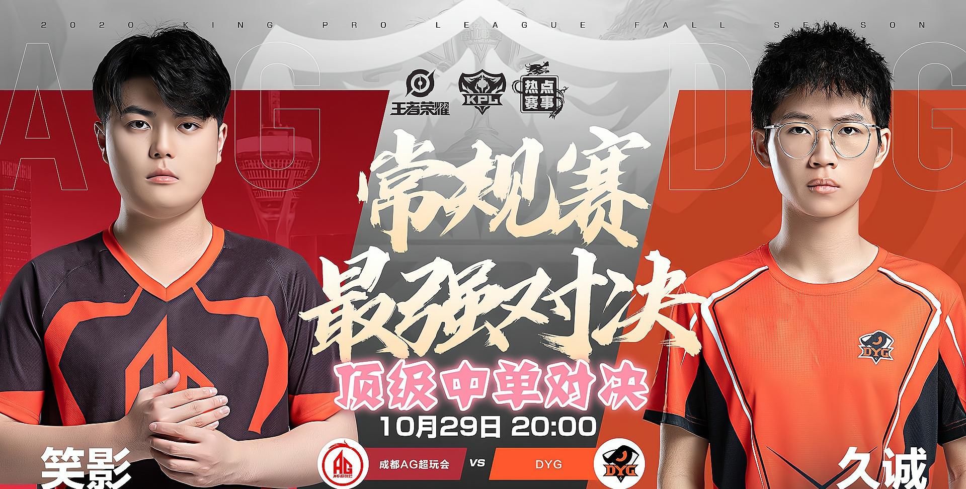 战胜|KPL巅峰之战，DYG首发变阵，想战胜AG关键不在久诚，而是他们2个