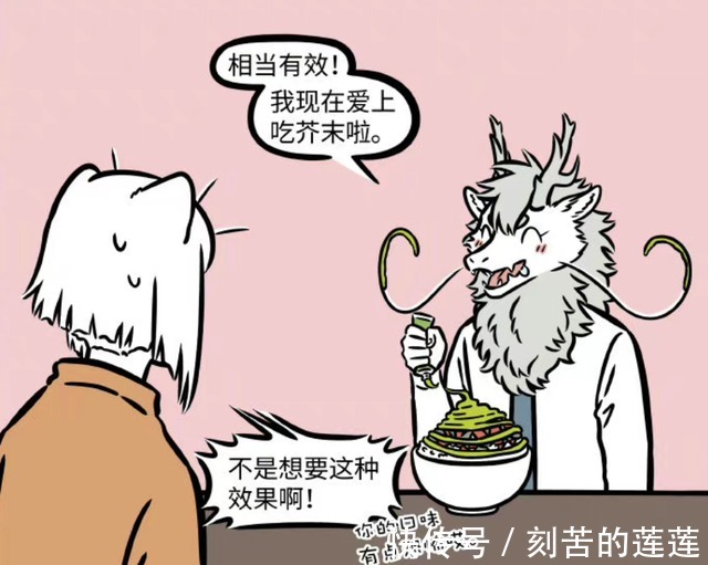 非人哉|非人哉九月想用芥末戒掉烈烈的坏习惯，结果烈烈却喜欢上了芥末