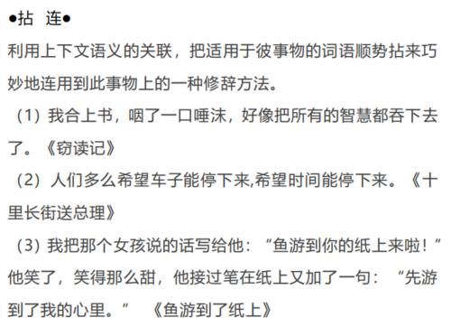 年级|资深语文老师：小学1-6年级的21种修辞手法汇总，你知道多少种？