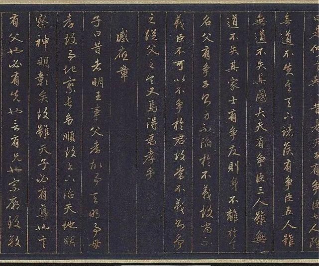 孝经|赵孟頫金书《孝经》！