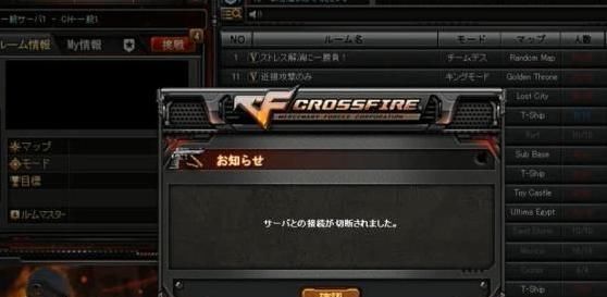 断开连接|CF：日服关闭前的最后一个画面，看到断开连接的瞬间真不是滋味！