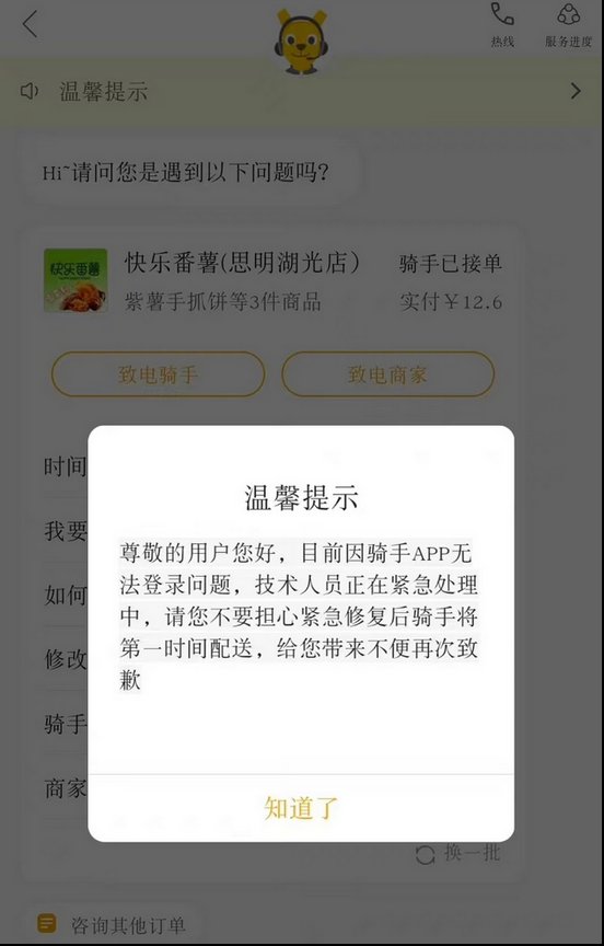 美团众包App暂时出现故障：能点餐但是无人送餐？