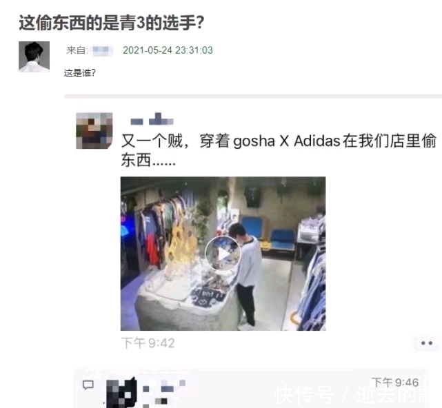 店主 曝《青你3》选手偷东西,店主已经报警!
