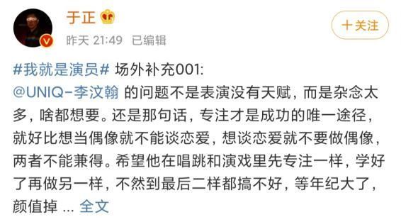 被于正关注才是爆红前兆？李汶翰屡被说教，演技不到家还是悠着点