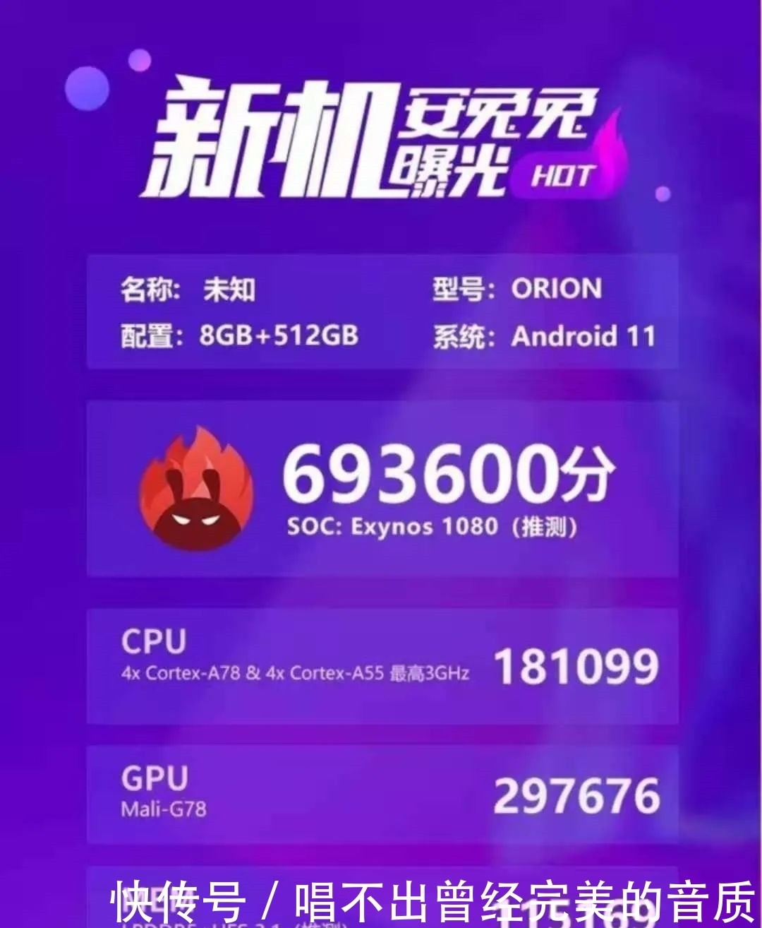 1080旗舰处理|跑分超69W Exynos 1080是如何实现性能跃升的？