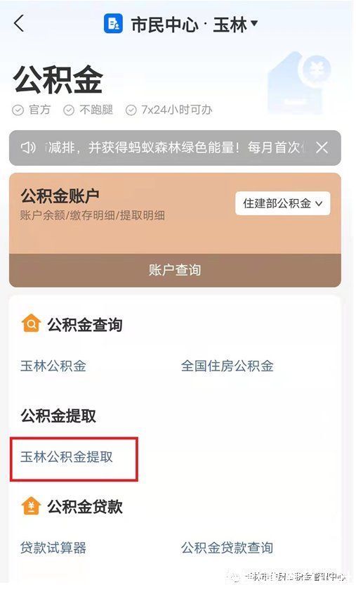缴存|玉林市两项住房公积金提取业务可在支付宝办理!具体操作→