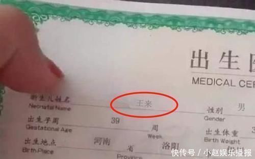 小坏蛋|宝爸给娃取名“王怀”，不料上户口被打错，妈妈见后大喜就这了