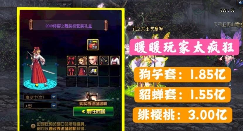 金币|DNF：太疯狂了，高级时装竟要3亿金币，天空套反而不值钱？