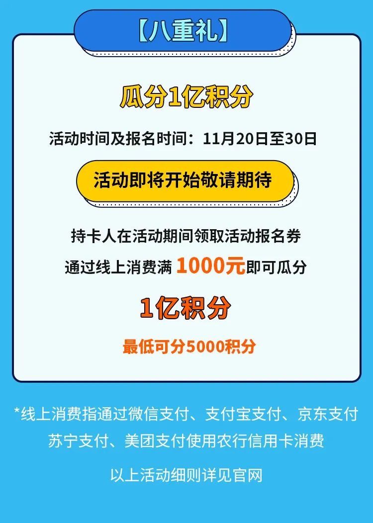 农行信用卡刷卡金、积分、满减…八重好礼享不停|网购季| 不停