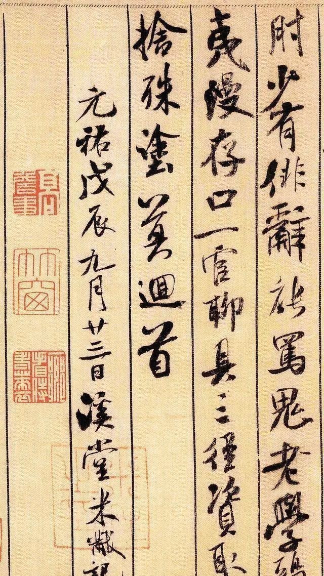 行书&米芾38岁的极品行书,被誉为”天下最好看的字”,可比肩王羲之!