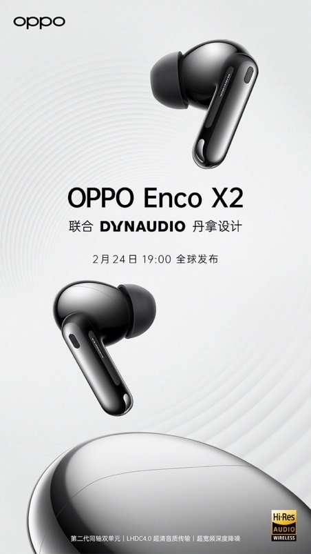 无线耳机|挑战真无线耳机音质天花板？OPPO Enco X2 确定 2 月 24 日发布