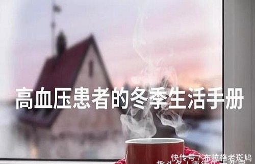 做好|冷空气来临!高血压患者做好4个措施,稳稳控压