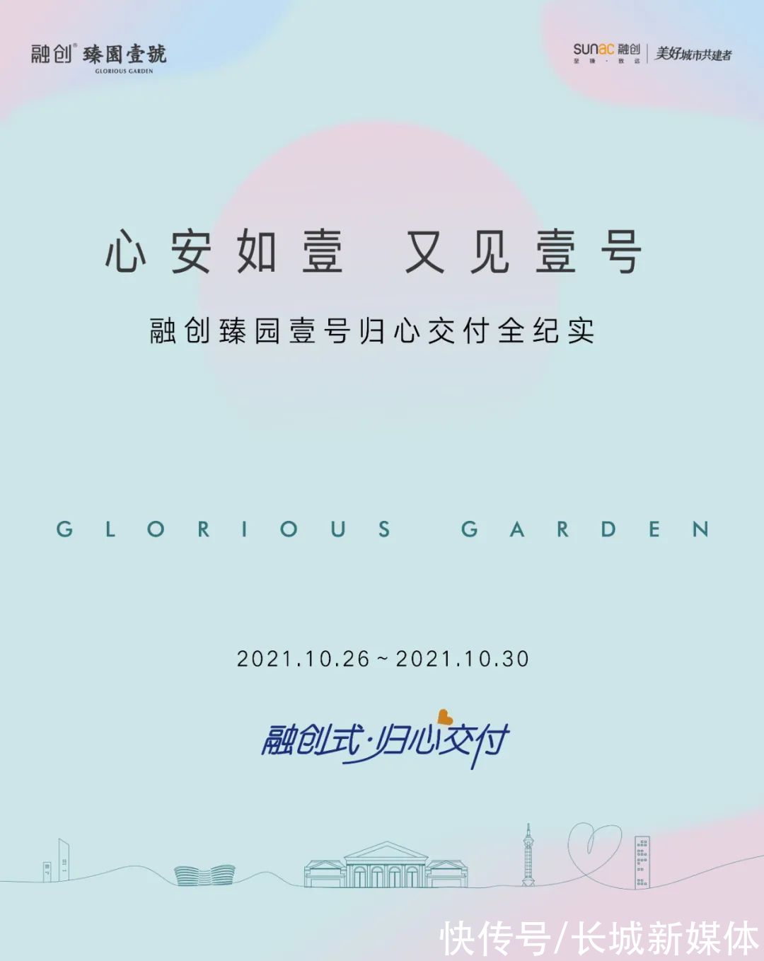 归心交付全纪实 四载大城美好动容|融创臻园壹号 | 实拍